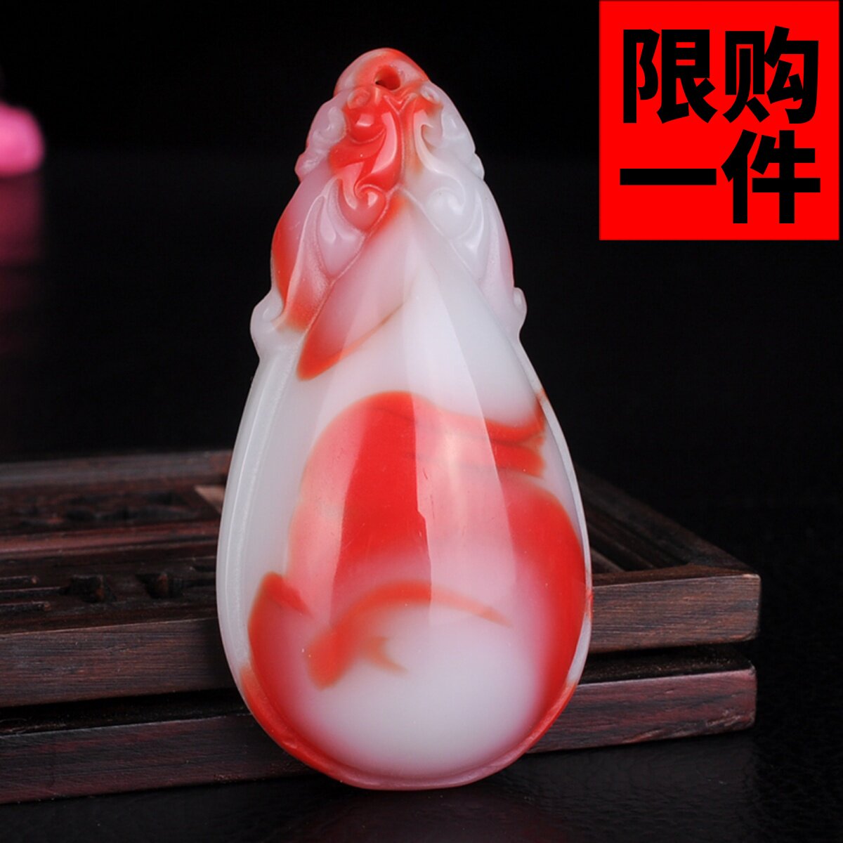 鸡血石水滴挂件吊坠新疆和田玉