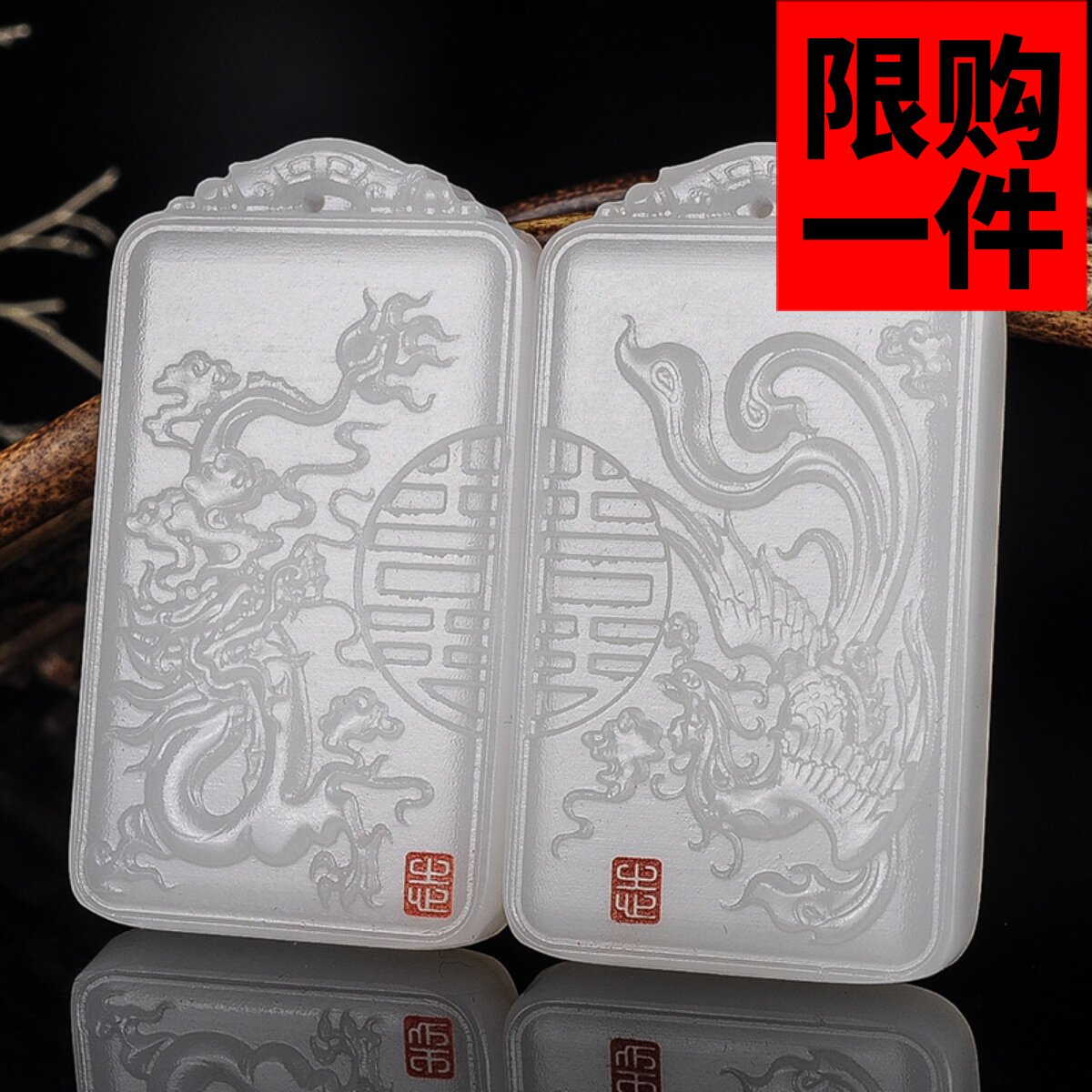 龙凤挂坠新疆和田玉