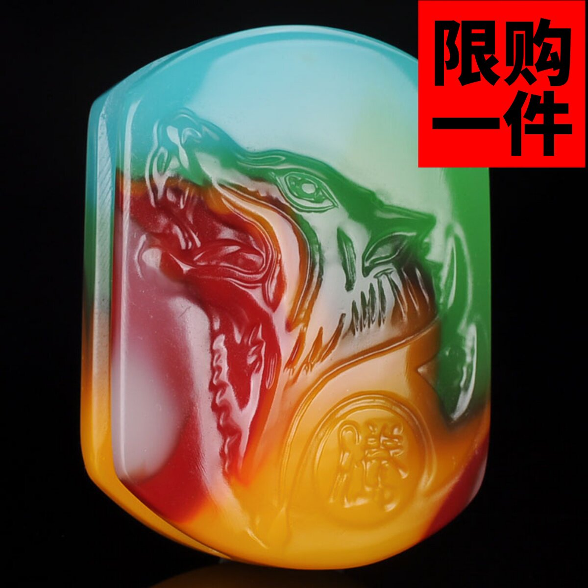 和田玉七彩玉皮带扣新疆彩玉狼头腰扣腾字图腾腰坠彩玉腰牌腰扣