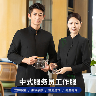 高端饭店新中式餐饮服务员工作服长袖女酒店茶楼前厅火锅秋冬定制