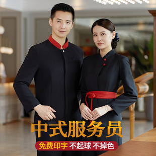饭店高端餐厅中式服务员长袖男女火锅酒店前厅红色工作服春秋定制