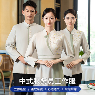 高端会所饭店中式餐饮服务员工作服女酒店迎宾前厅茶艺师秋冬定制