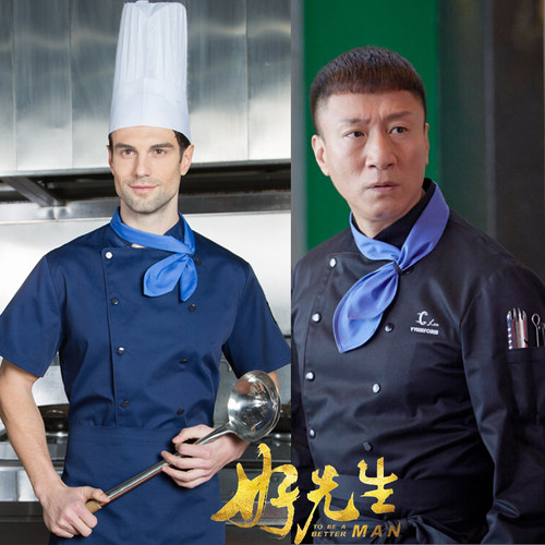好先生同款厨师长工作服食堂纯棉