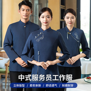 高端饭店中式餐饮服务员工作服女酒店茶楼火锅农家乐秋冬定制新品
