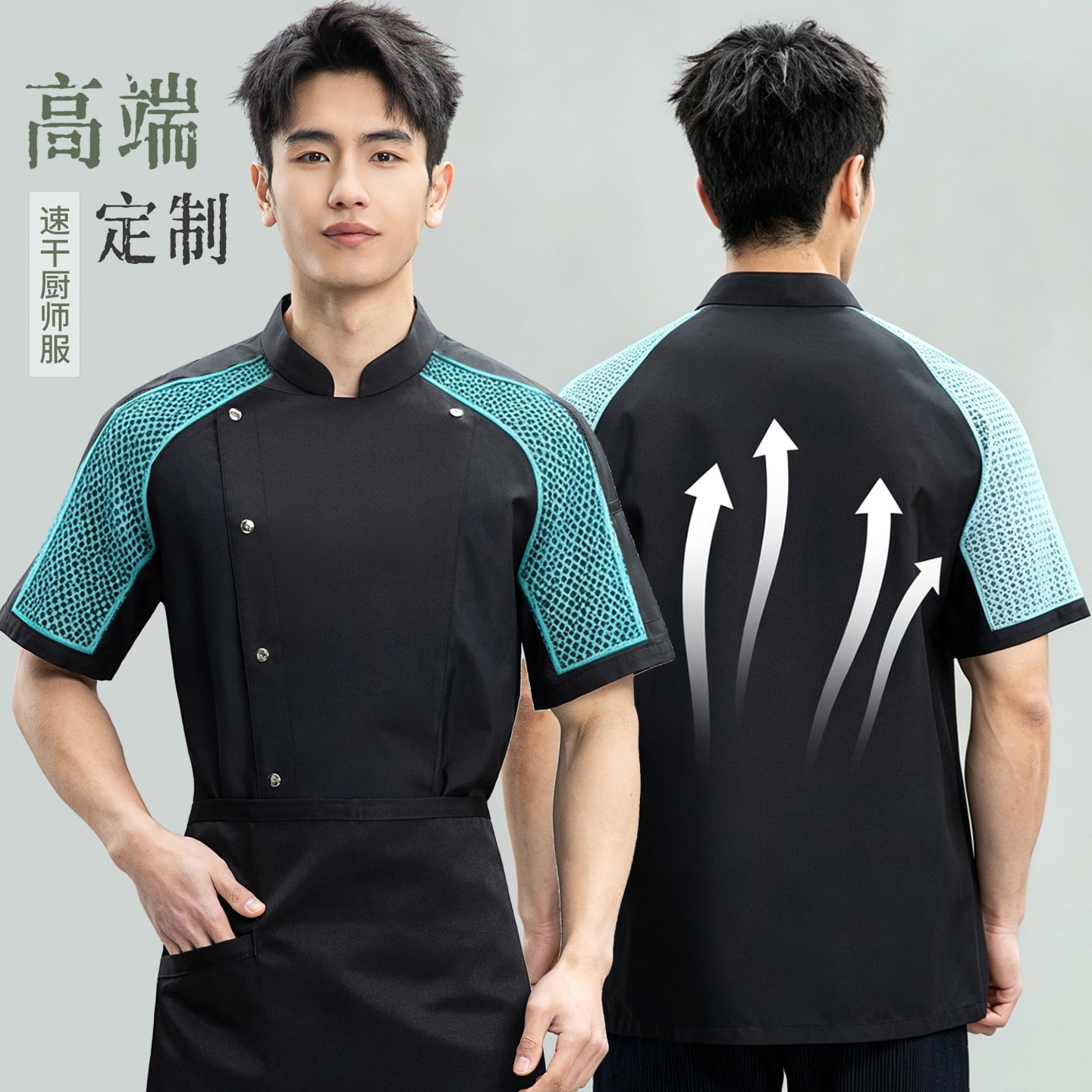 高端冰丝速干透气厨师工作服短袖图片