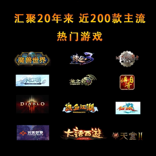 近200款20年来最火爆网游单机一键端附带GM工具教程wow永恒龙之谷