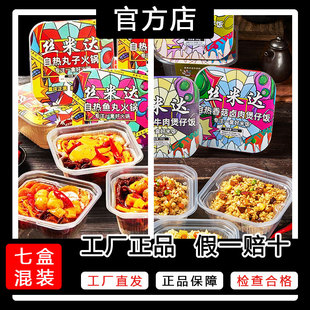 丝米达自热火锅旗舰店正品麻辣烫宿舍夜宵全肉煲仔饭7盒混装整箱