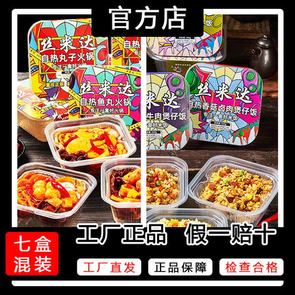 丝米达自热火锅旗舰店正品麻辣烫宿舍夜宵全肉煲仔饭7盒混装整箱