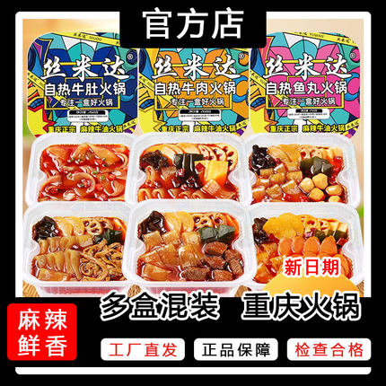 丝米达自热火锅懒人速食麻辣烫宽粉重庆自助小火锅即食方便火锅