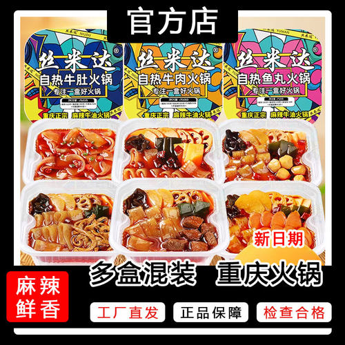 丝米达重庆自热火锅【官方正品】