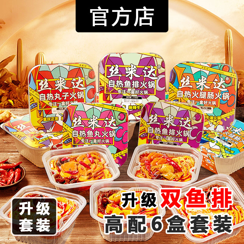 丝米达自热火锅正宗重庆牛油底料懒人小火锅米饭方便速食6盒套装