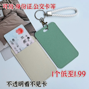 学生水卡饭卡套不透明卡套身份证保护套纯色皮大方形门禁卡钥匙扣