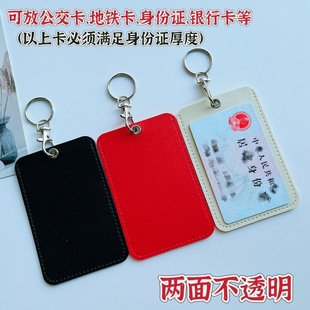 羊城通地铁卡套纯色公交卡套防消磁身份证保护套水卡饭卡软皮卡套