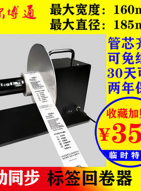 标签回卷器 全自动双向可调速条码不干胶收绕纸 吊牌洗水唛卷标机