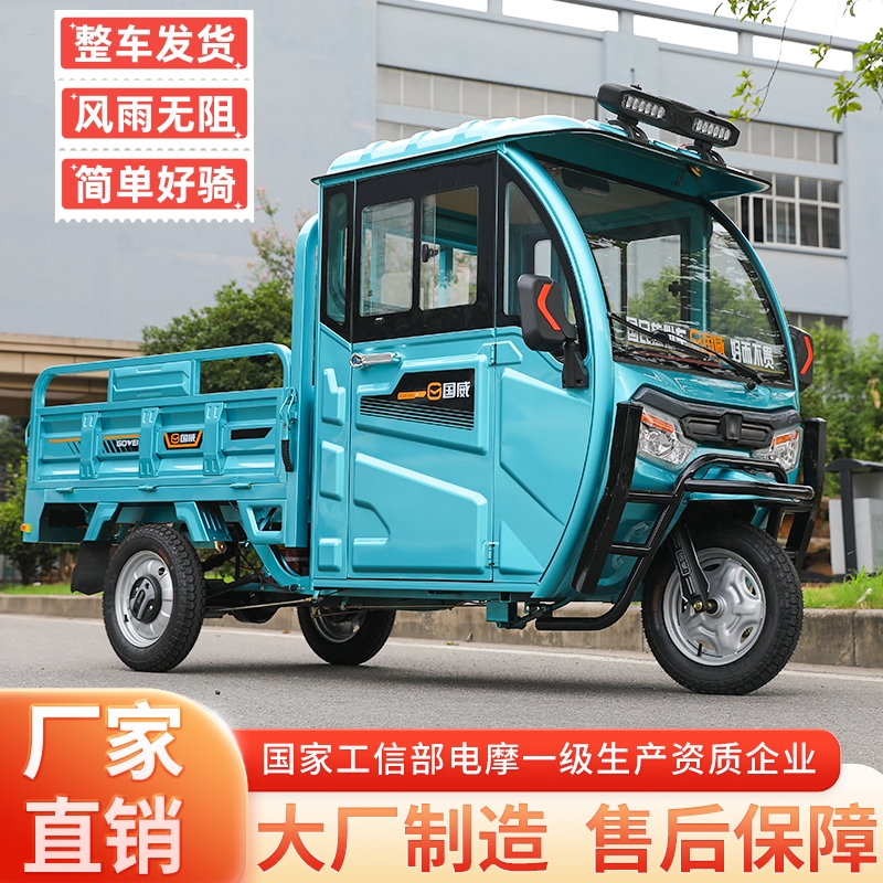 国威电动三轮车爬坡货车半封闭拉货带棚载重大功率农用货运电瓶车