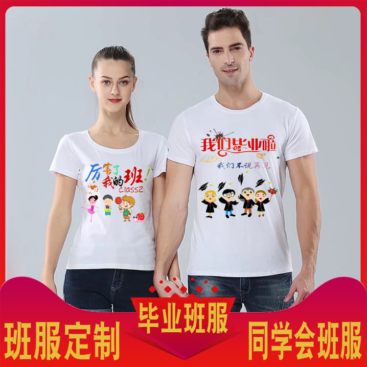 学生班服t恤定制短袖 文化衫纯棉工作服同学会订做工衣服印字LOGO