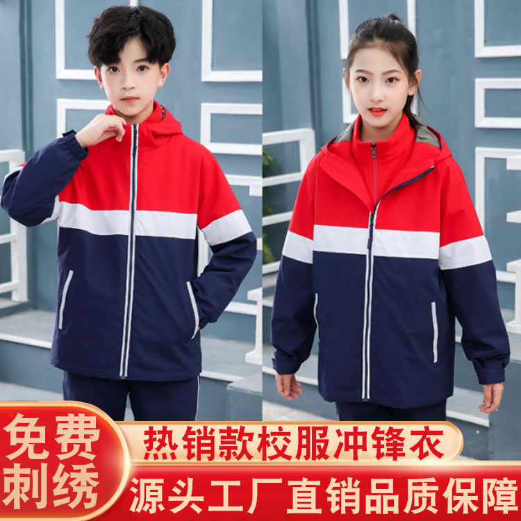 小学生校服加厚防寒冲锋衣可脱卸三件套幼儿园园服秋冬季风衣班服