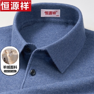 爸爸POLO领针织衫 恒源祥中年羊绒衫 翻领商务羊毛衫 新款 男2024冬季