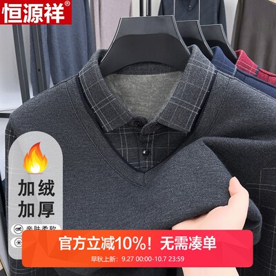 恒源祥男士假两件毛衣男衬衫领冬季加绒加厚保暖中年爸爸装针织衫