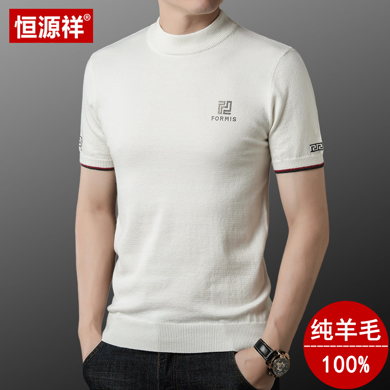 恒源祥秋冬100%羊毛短袖男士白色打底衫中青年针织羊毛衫半袖毛衣