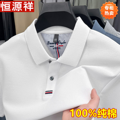 恒源祥纯棉翻领男士短袖t恤夏季新款中年半袖商务休闲白色polo衫