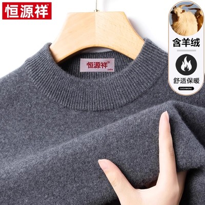 恒源祥男士加厚保暖半高领羊毛衫