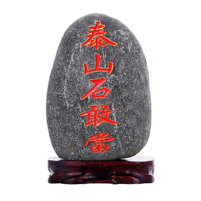 天然石头摆件底座天然泰山石敢当原石室内外天然石材原石带底座补图片