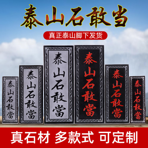 正宗泰山石敢当原石摆件化路冲补角室外大门口贴墙石碑青石板挂件