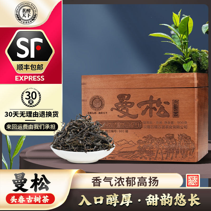 2026年预售头春曼松古树纯料普洱茶生茶散茶实木礼盒装500克