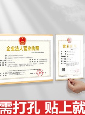 工商营业执照框架正副本
