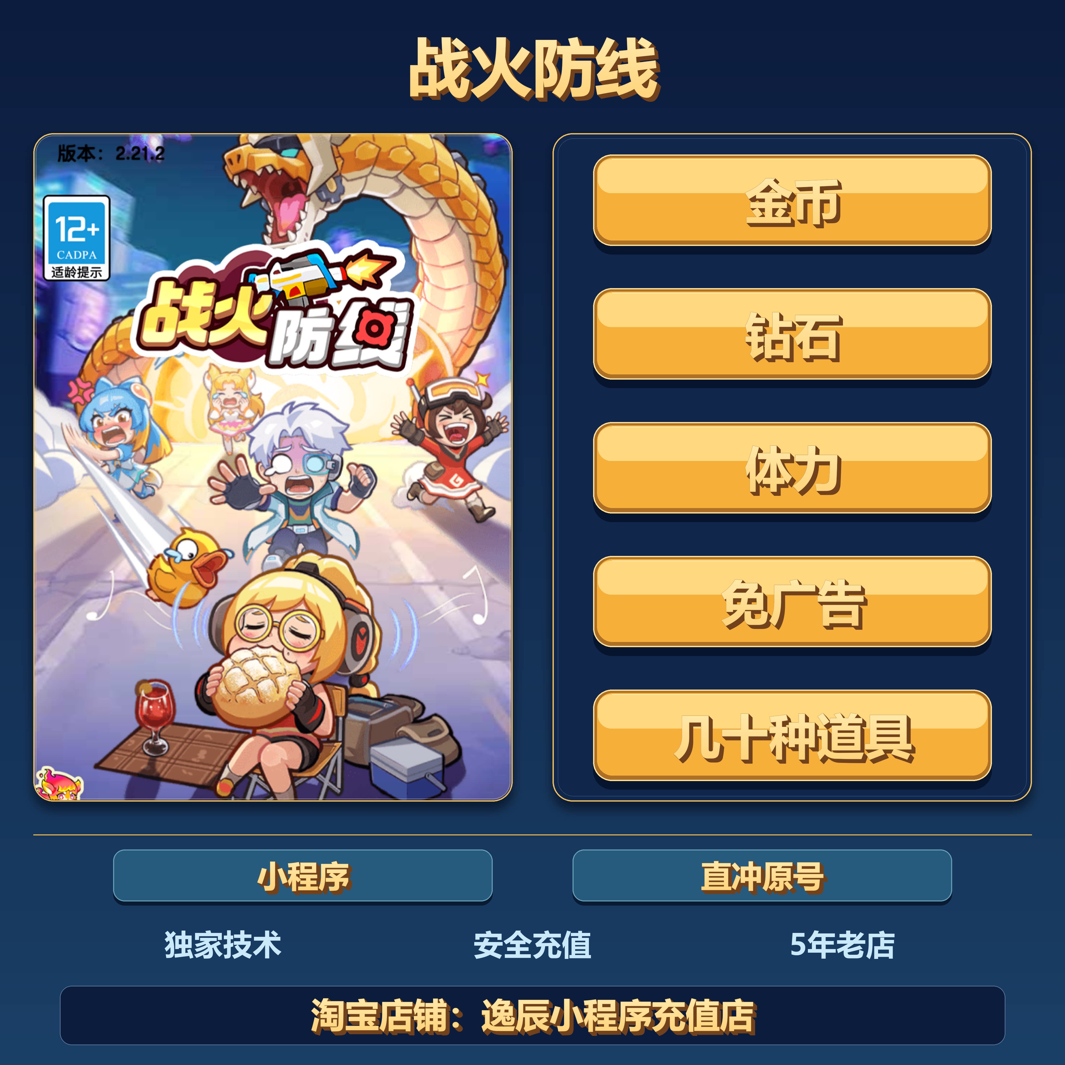 战火防线 小程序 游戏 免广告 钻石 体力 金币 道具 保留进度