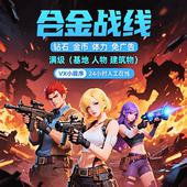 12建筑 5个人物 合金战线小程序游戏金币钻石体力免广告满级 基地