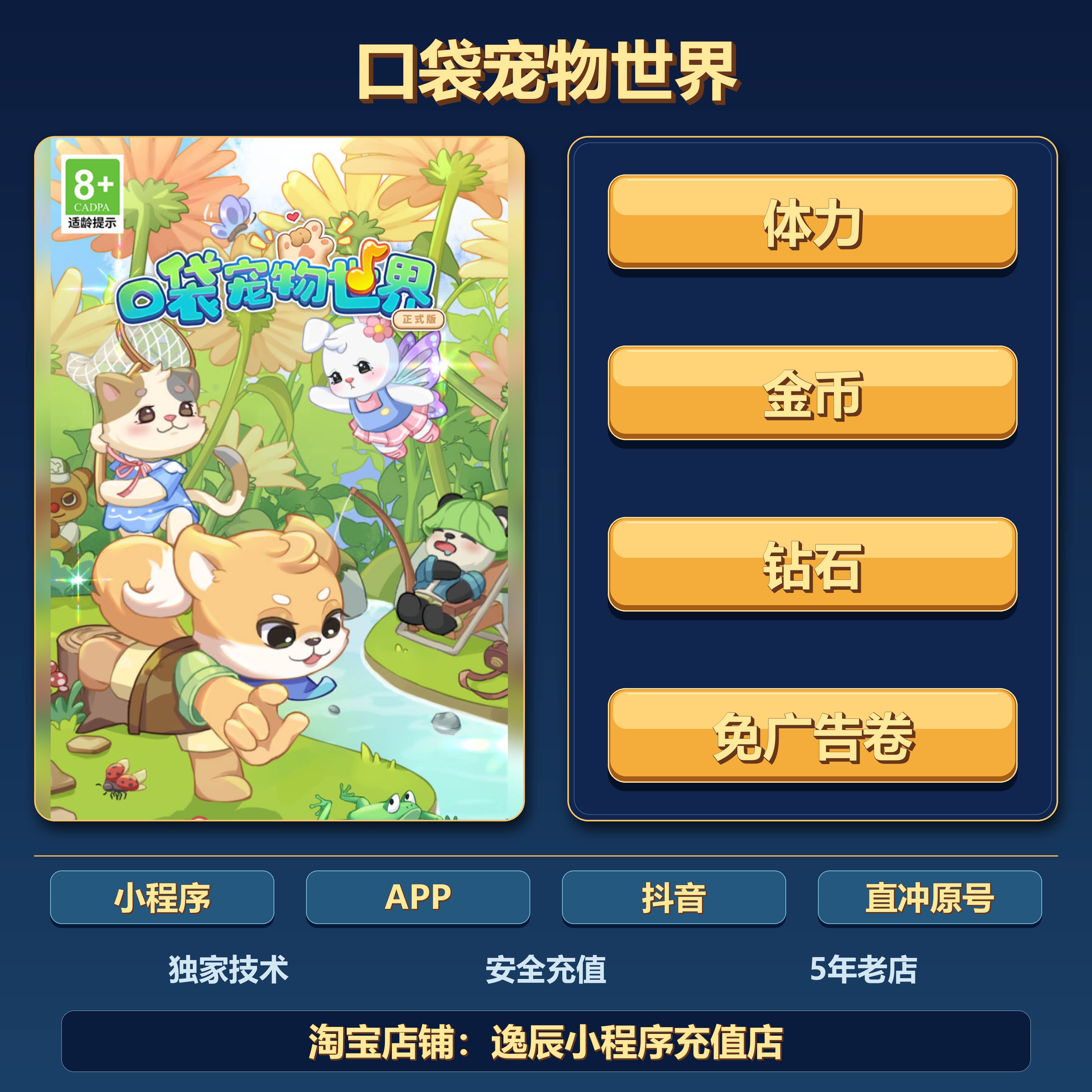 口袋宠物世界 小程序/钻石/体力/金币/免广告/保留进度/游戏