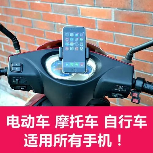 摩托车外卖骑手导航支架防震粘贴车载骑行电瓶电动车防水通用支架