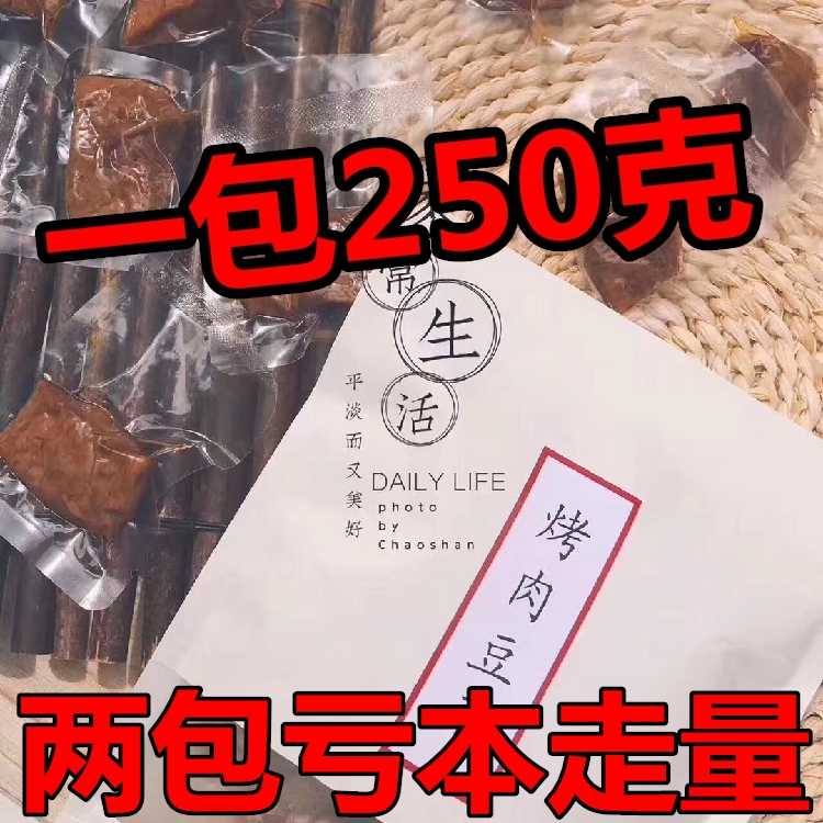 烤肉豆夹笋丝豆制品豆脯香辣味