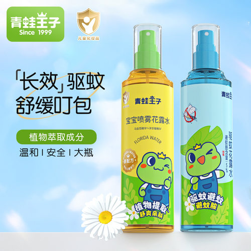 青蛙.王子防蚊虫驱蚊喷雾宝宝婴儿驱蚊液清凉儿童驱蚊花露水