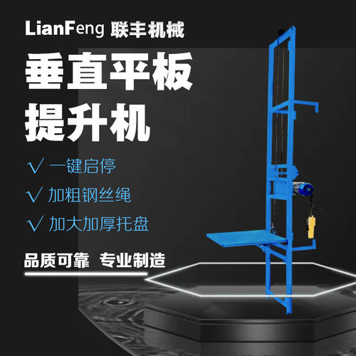 新品垂直平板提升机起砖机货物提升机上货机升降机垂直提升机爆款
