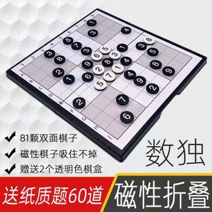 骁智九宫格数独棋盘磁性学生入门棋盘逻辑类益智思维训练玩具游戏
