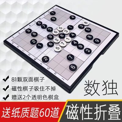 骁智磁性玩具数独棋盘