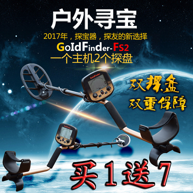 FS2地下尋寶金屬探測器高精度液晶顯示探金銀銅手持式深度探寶器
