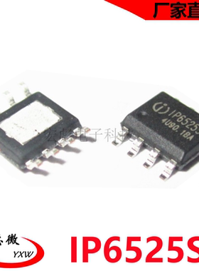 原装lnjoinic英集芯 IP6525S ESOP8 输出1.5A/12V协议充电IC芯片