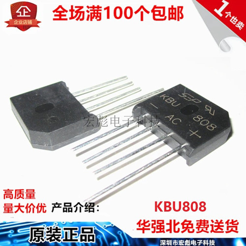 KBU808 整流桥 8A 800V DIP 四脚直插 KBU桥堆 扁桥 整流器 SEP