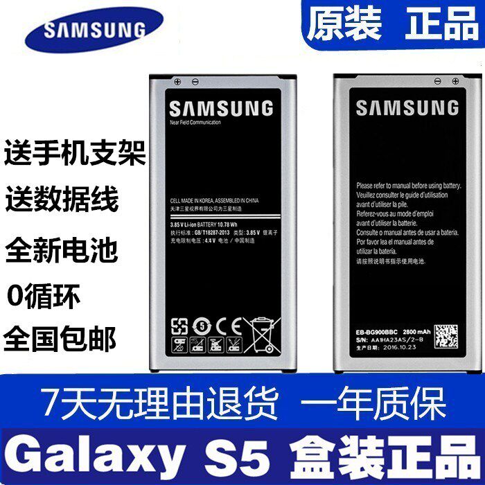 三星s5原装电池sm-g9008v/w g9009d/w g9006v g900f 手机飞毛腿板