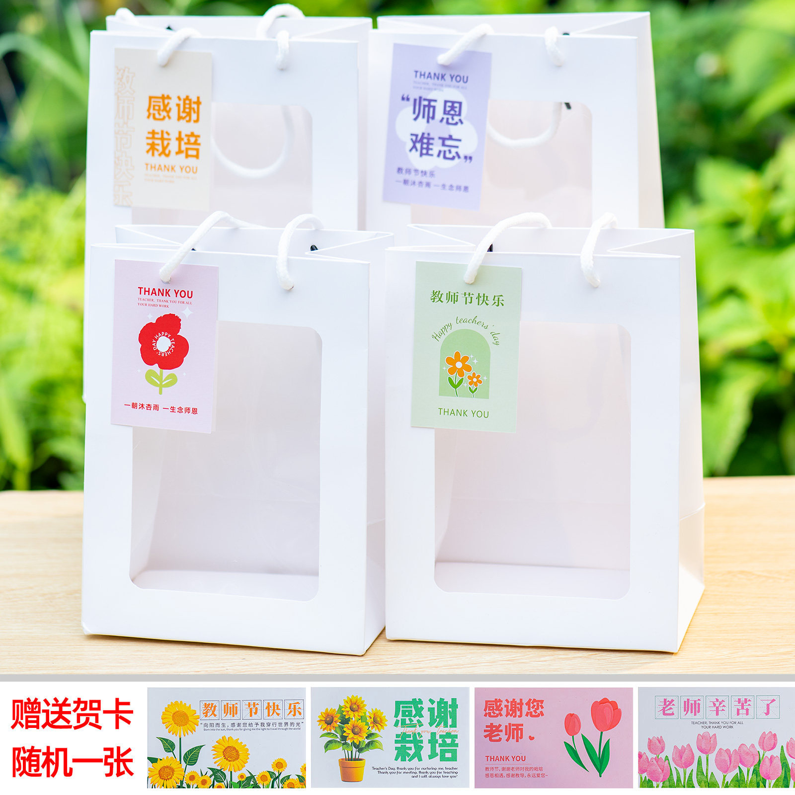 教师节手提袋送卡片礼品袋高端带窗礼物包装袋手提纸袋子白色粉色