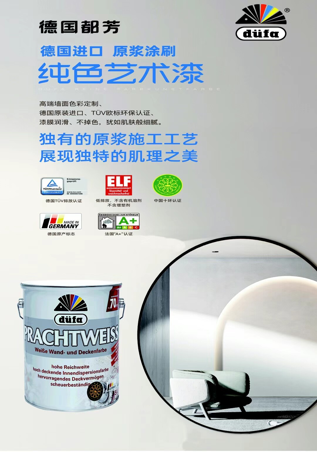 德国都芳普拉赫特墙面漆家用水性内墙乳胶漆