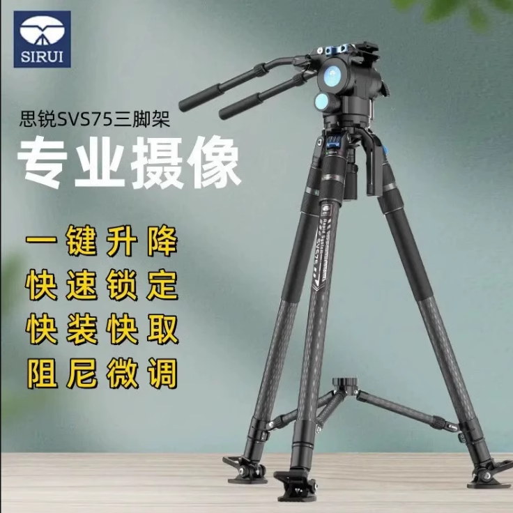 SVS75碳纤维三脚架快速伸缩