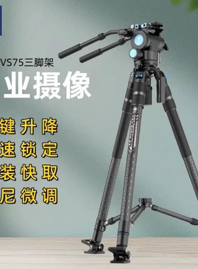 思锐SVS75专业碳纤维三脚架单反摄影摄像机拍摄稳定快速一键伸缩