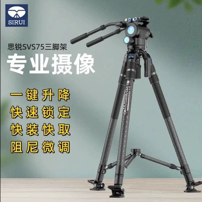 SVS75碳纤维三脚架快速伸缩