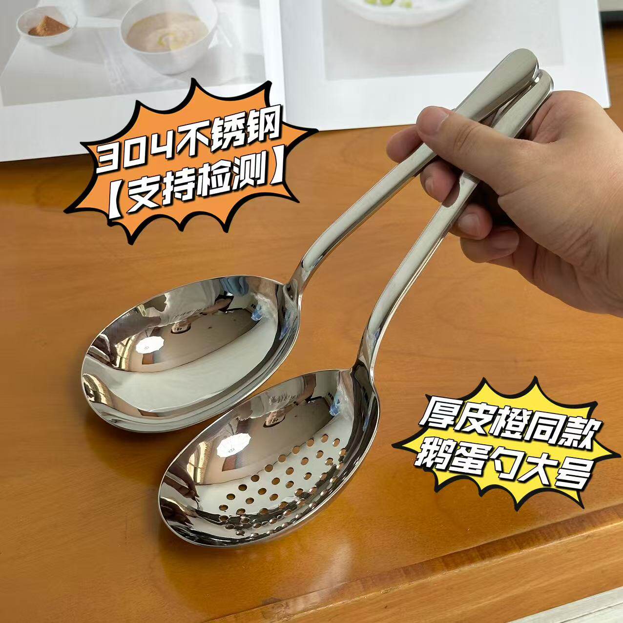 【保真支持检测】鹅蛋勺厚皮橙同款勺子大号18/10不锈钢汤勺漏勺
