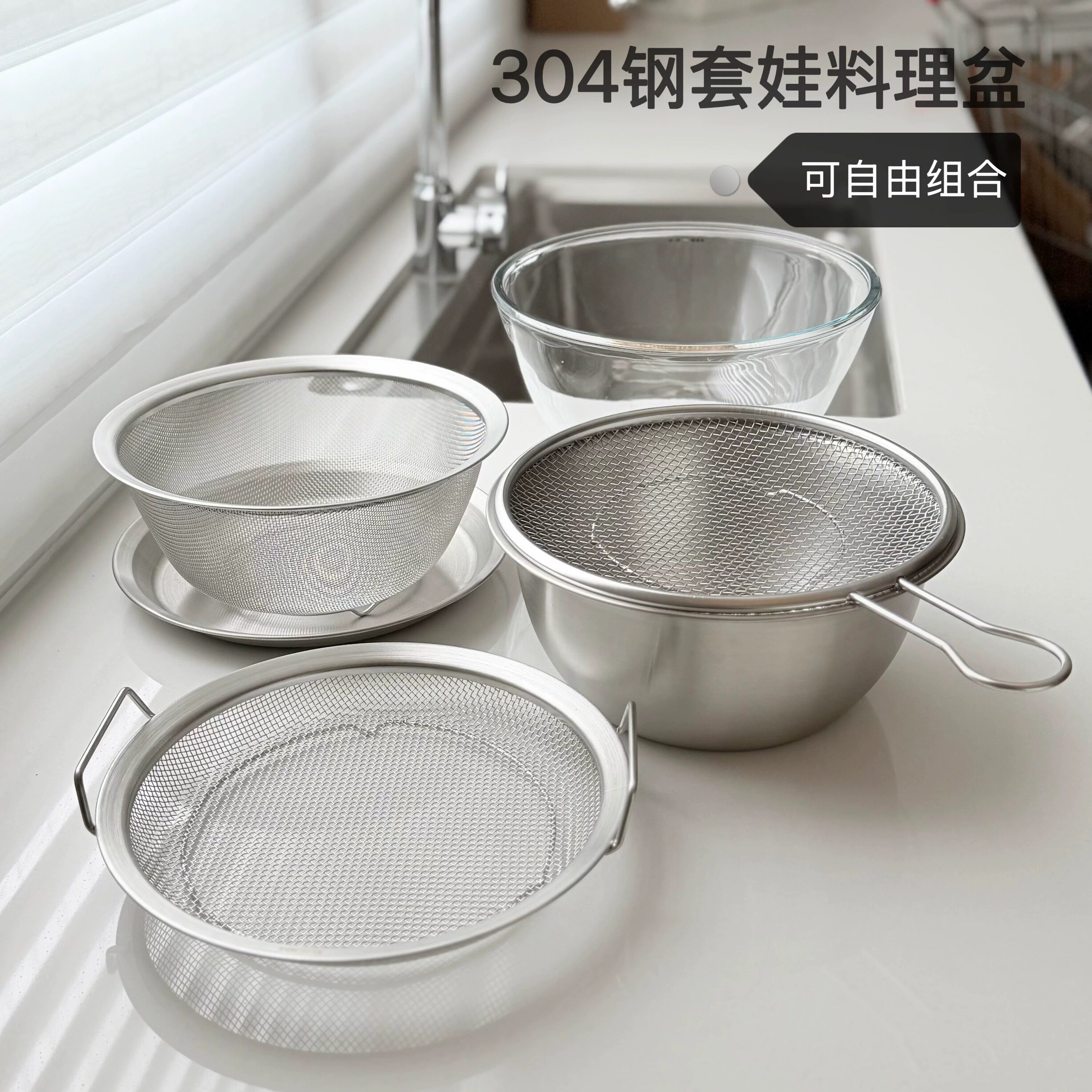 304不锈钢厨房套装6件套可自由组合沥水篮筛网滤油网打蛋碗沙拉盆